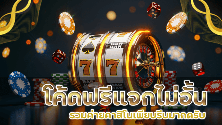 dafabet โค้ดฟรี