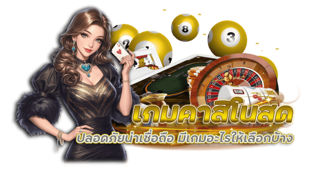 เกมคาสิโนสด ufanance