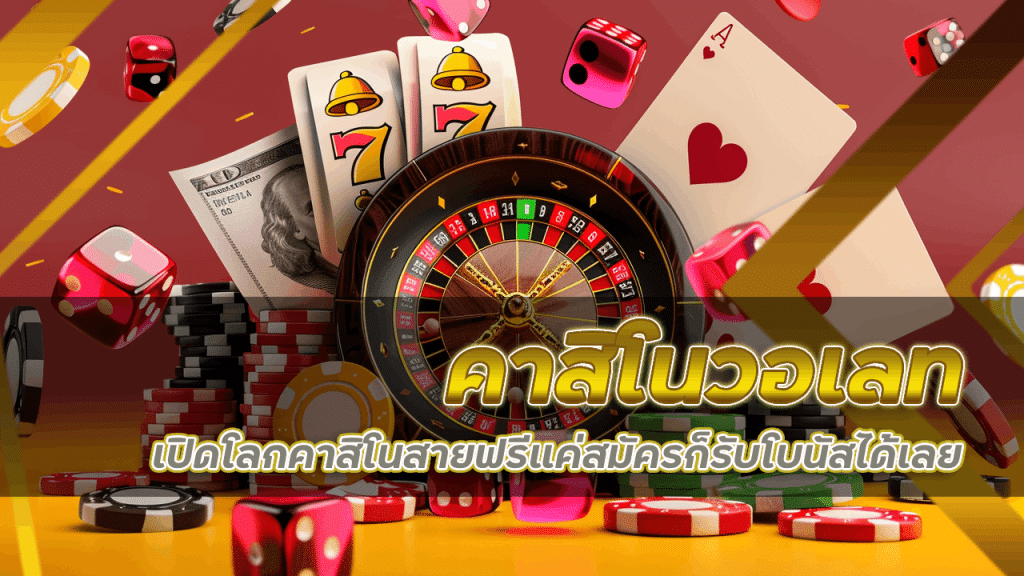nance165 คาสิโนวอเลท