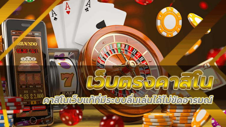 เว็บตรงคาสิโน ufanance