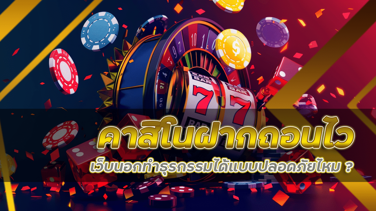 nance456 คาสิโนฝากถอนไว